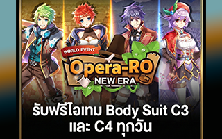 รับไอเทมฟรีทุกวัน!