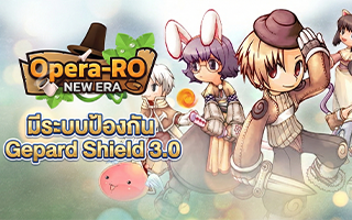 ปลอดภัยด้วย Gepard Shield 3.0